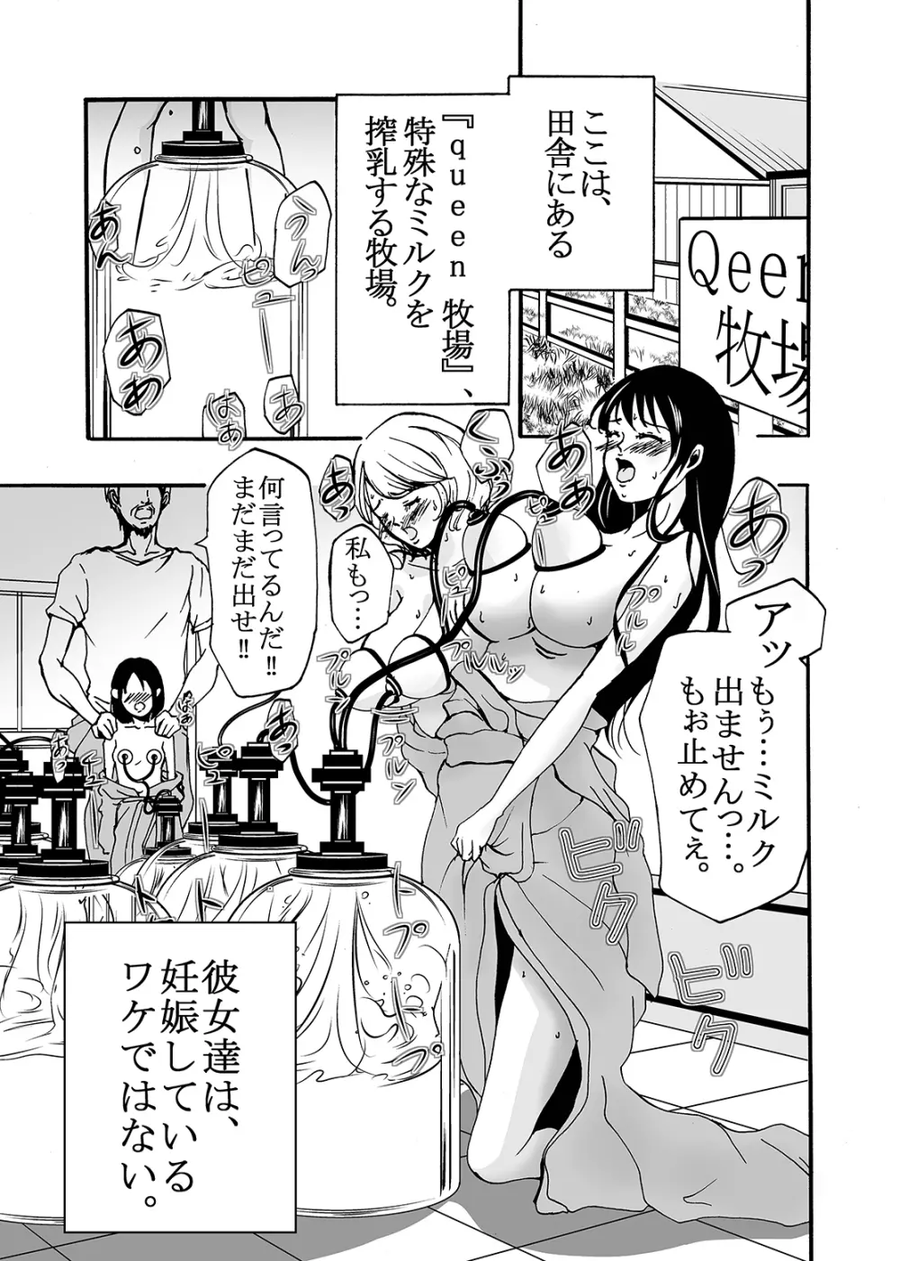 ～搾乳～ milk Queen 総集編 3ページ