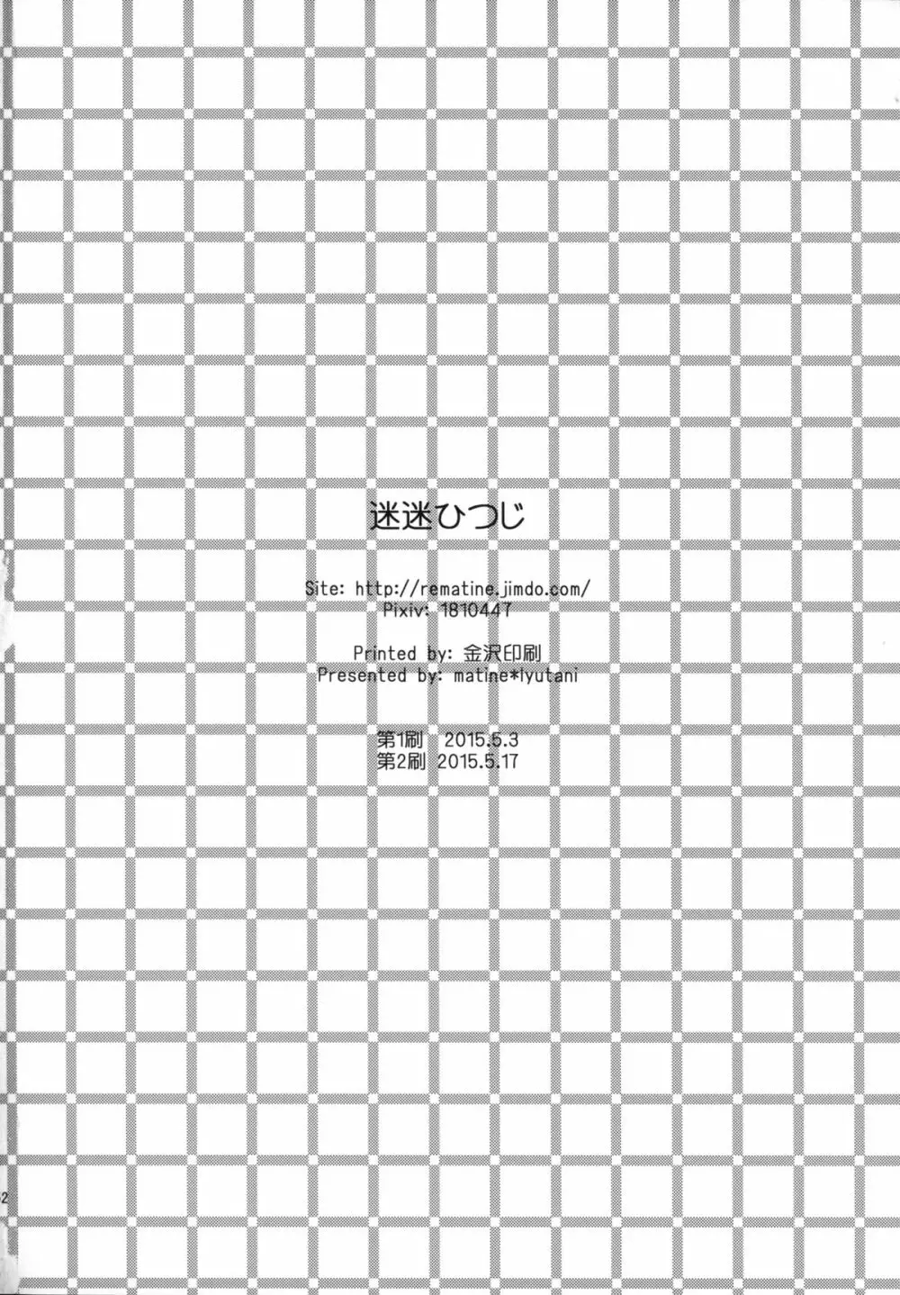 迷迷ひつじ 52ページ