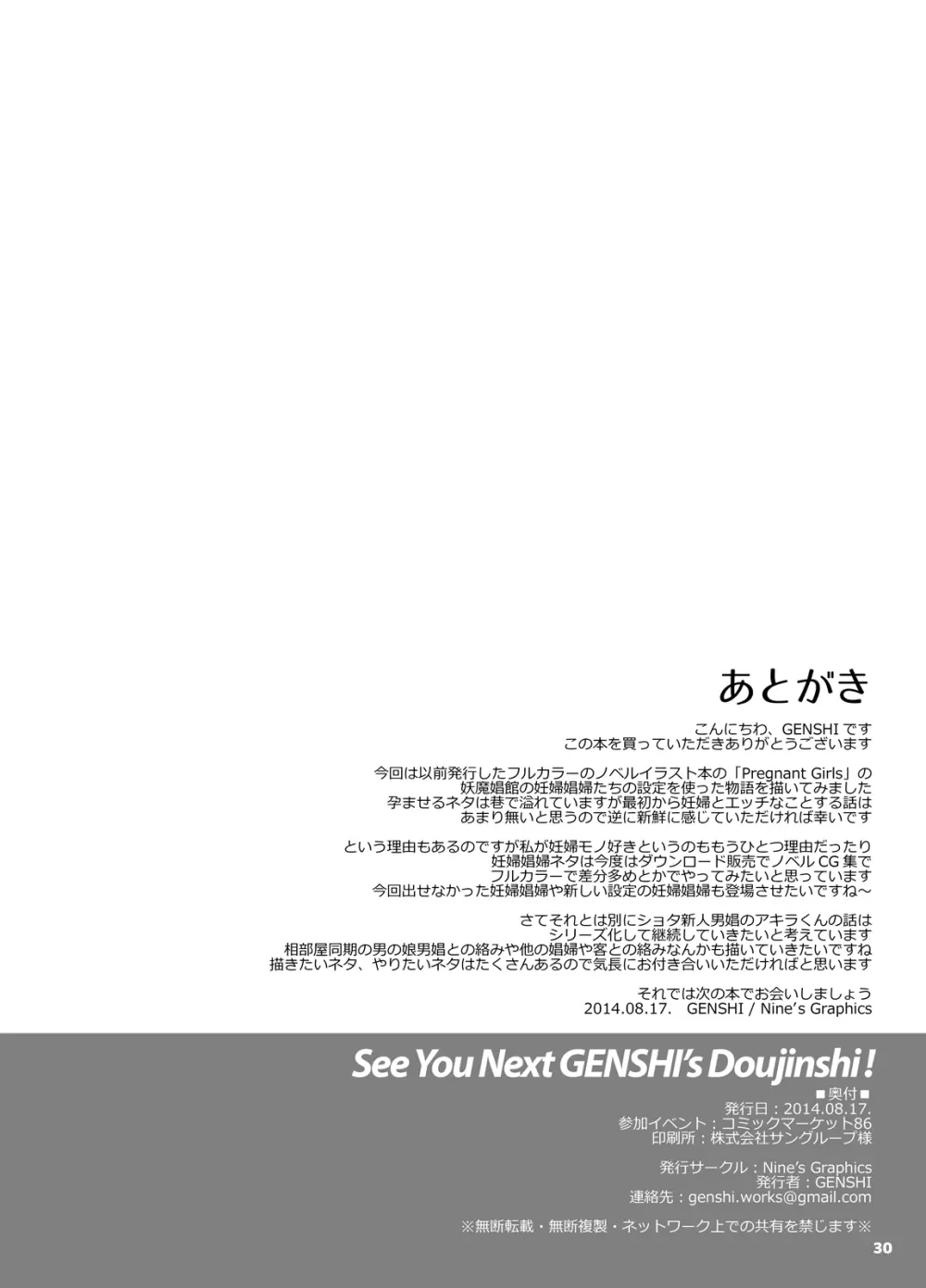 妊婦娼婦たちとショタ男娼の新人研修 29ページ