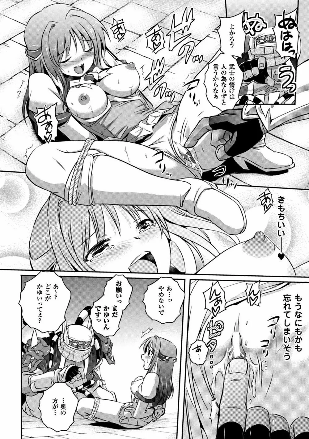 ヒロインピンチ Vol.8 14ページ