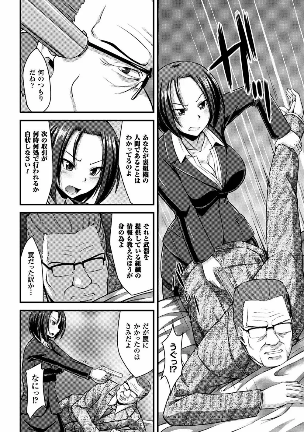 ヒロインピンチ Vol.8 52ページ