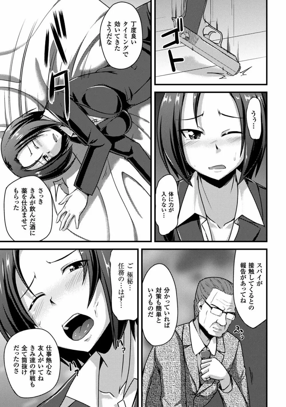 ヒロインピンチ Vol.8 53ページ