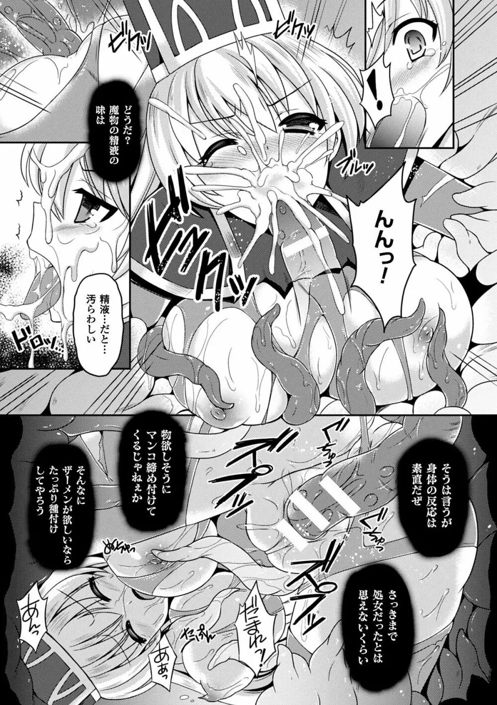 ヒロインピンチ Vol.8 79ページ