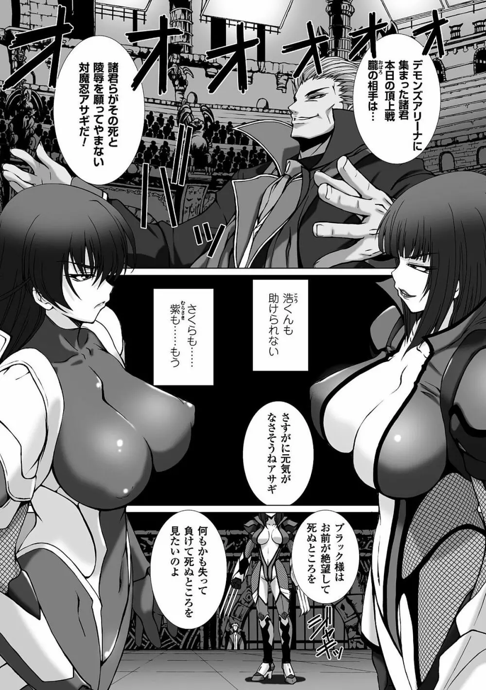 ヒロインピンチ Vol.8 89ページ