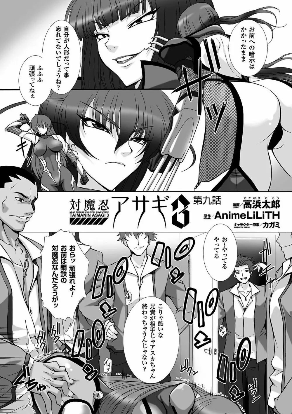 ヒロインピンチ Vol.8 90ページ