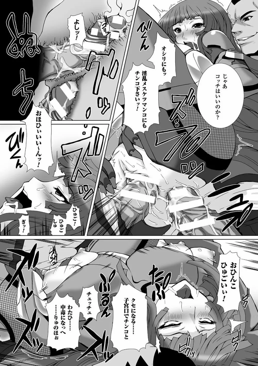 ヒロインピンチ Vol.8 98ページ