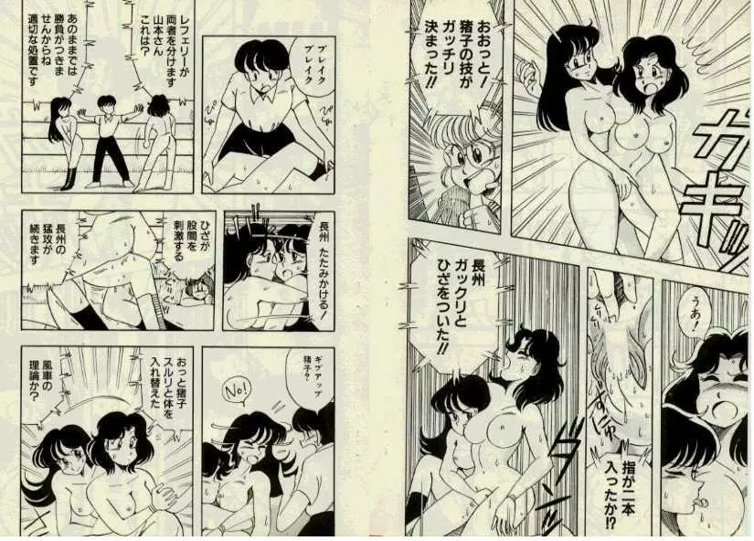 Lesbian Wrestling 6ページ