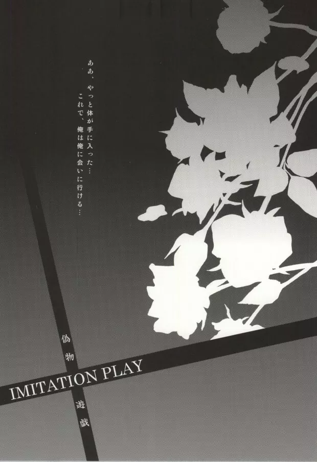 IMITATION PLAY 2ページ