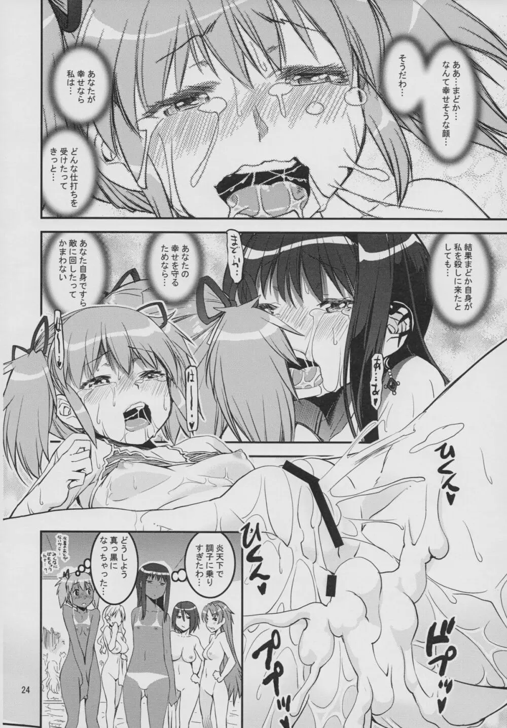 (C86) [かたまり屋 (カネツキマサヨシ, しなま) DevilAX (魔法少女まどか☆マギカ) 24ページ