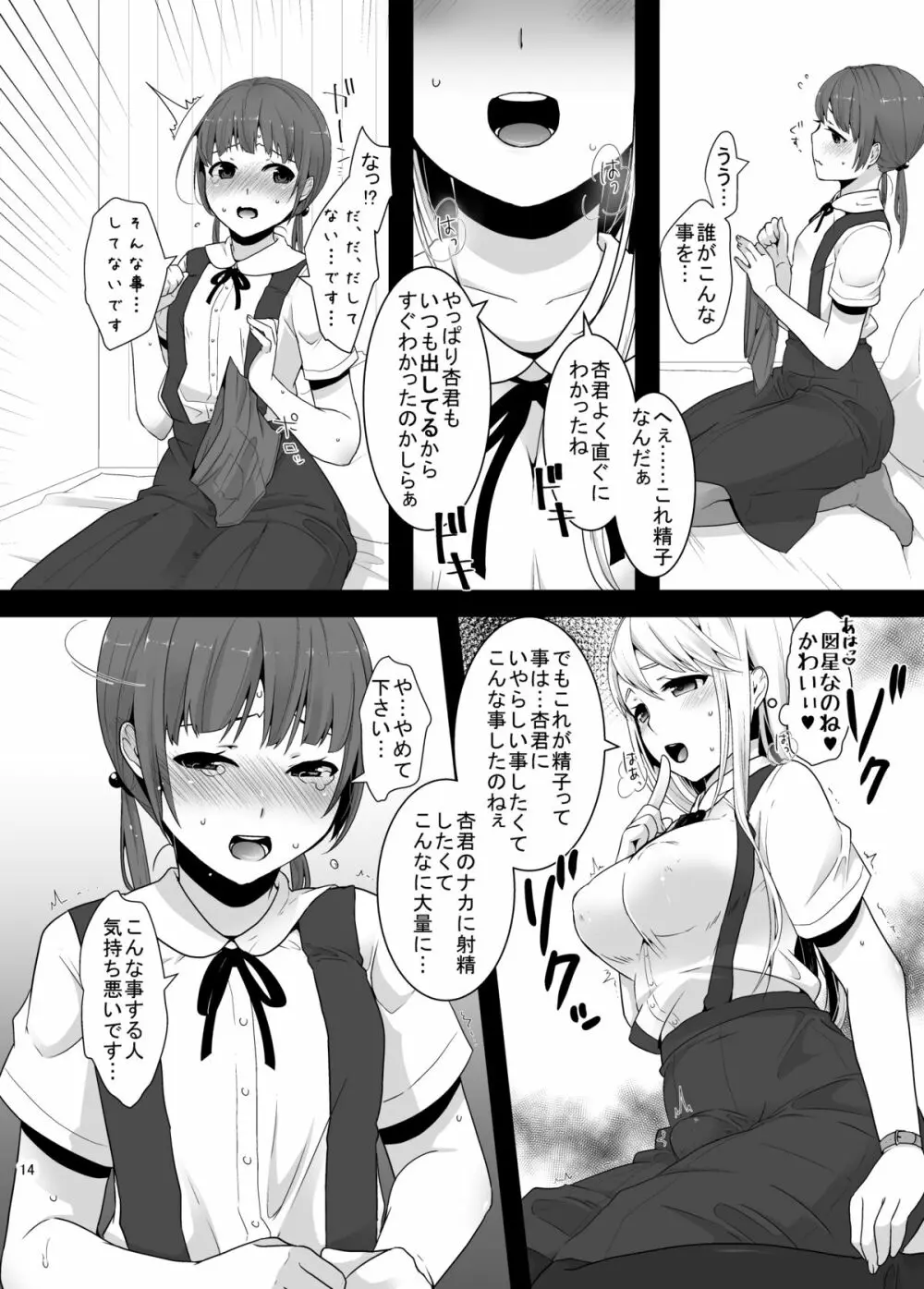 ふたなりちゃんと男の娘 13ページ