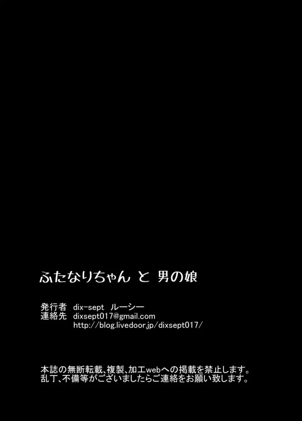 ふたなりちゃんと男の娘 40ページ