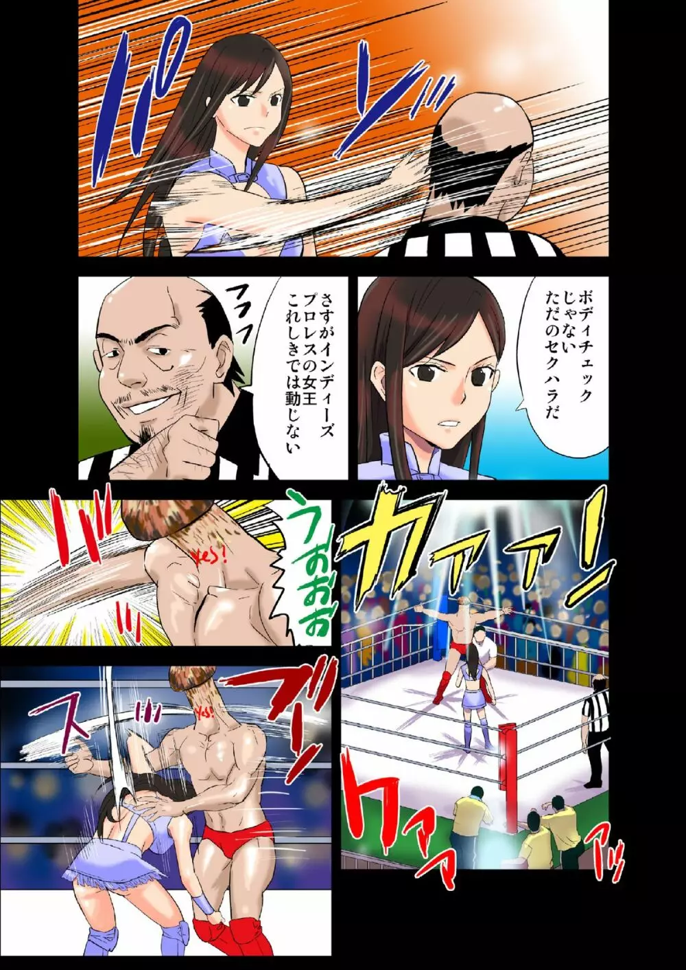 公開陵辱プロレス2～ハメられた女子レスラー 6ページ