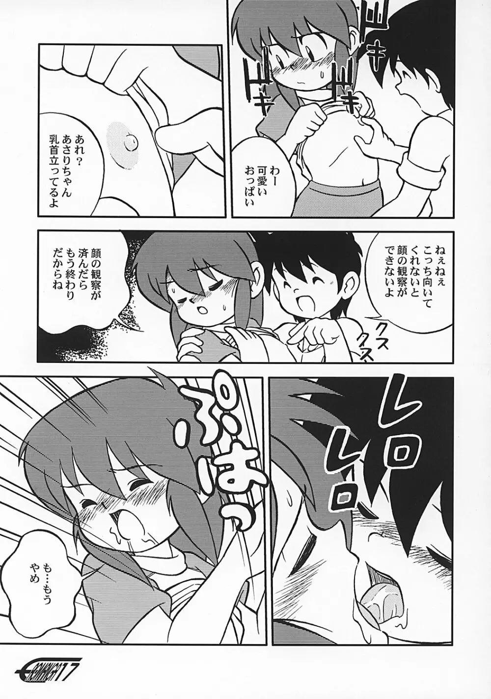 まん○サイエんス 2 女の子のひみつ 16ページ