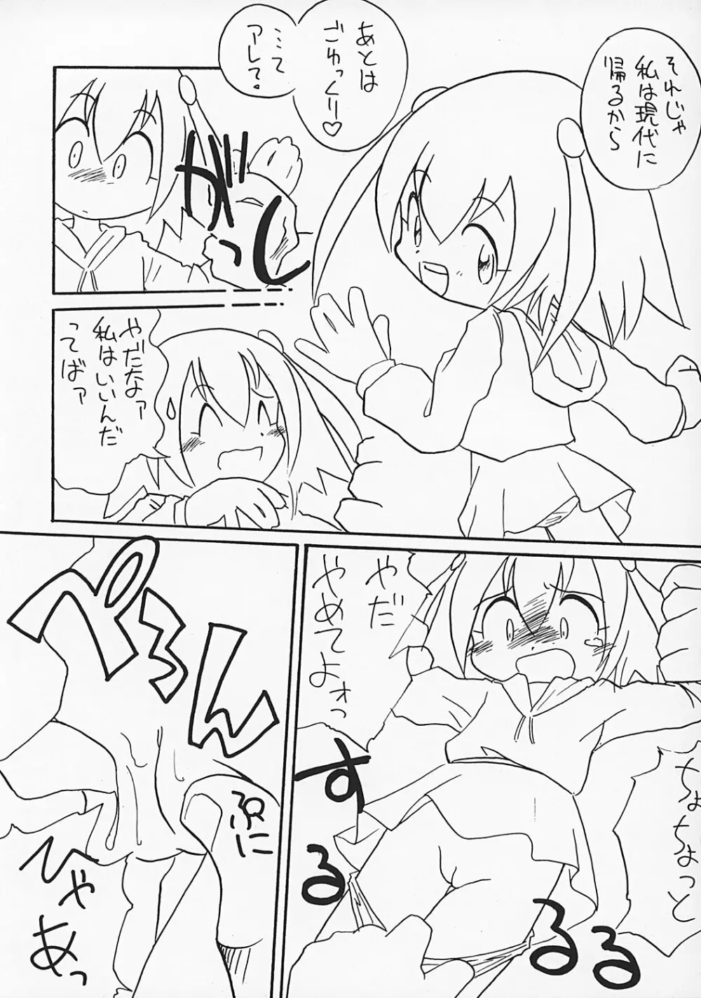 まん○サイエんス 2 女の子のひみつ 32ページ