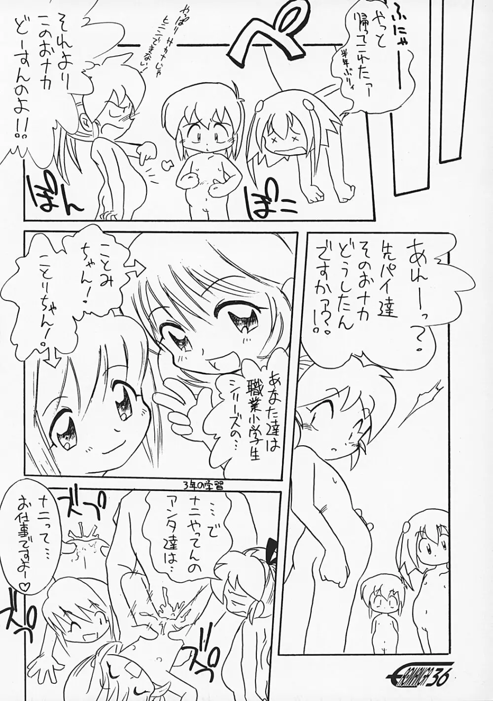 まん○サイエんス 2 女の子のひみつ 35ページ