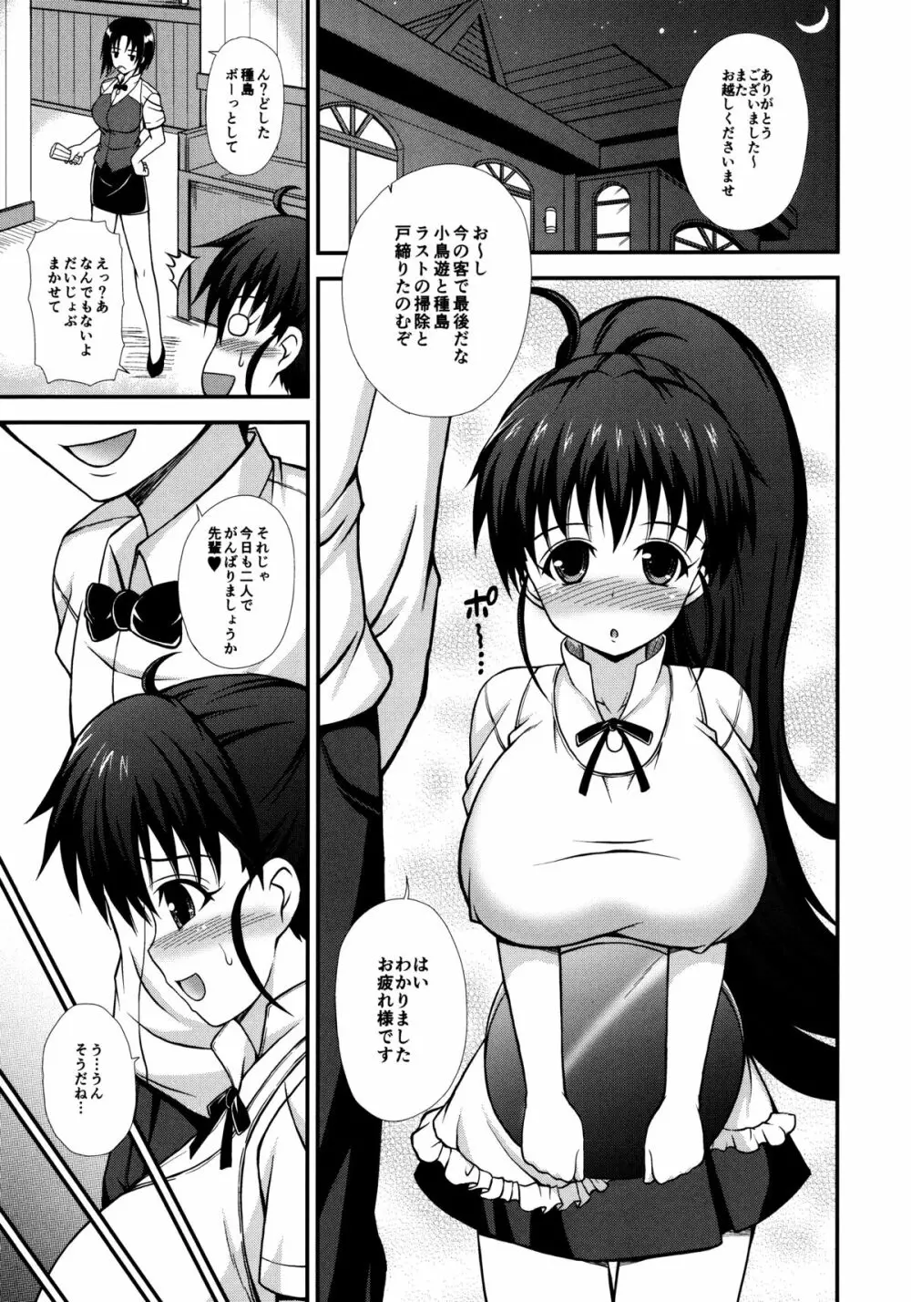 ロリ巨乳! そういうのもあるのか 4ページ