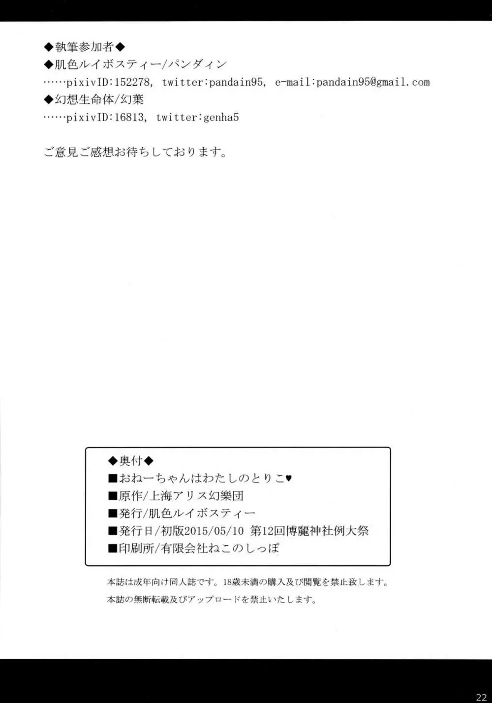 おねーちゃんはわたしのとりこ 21ページ