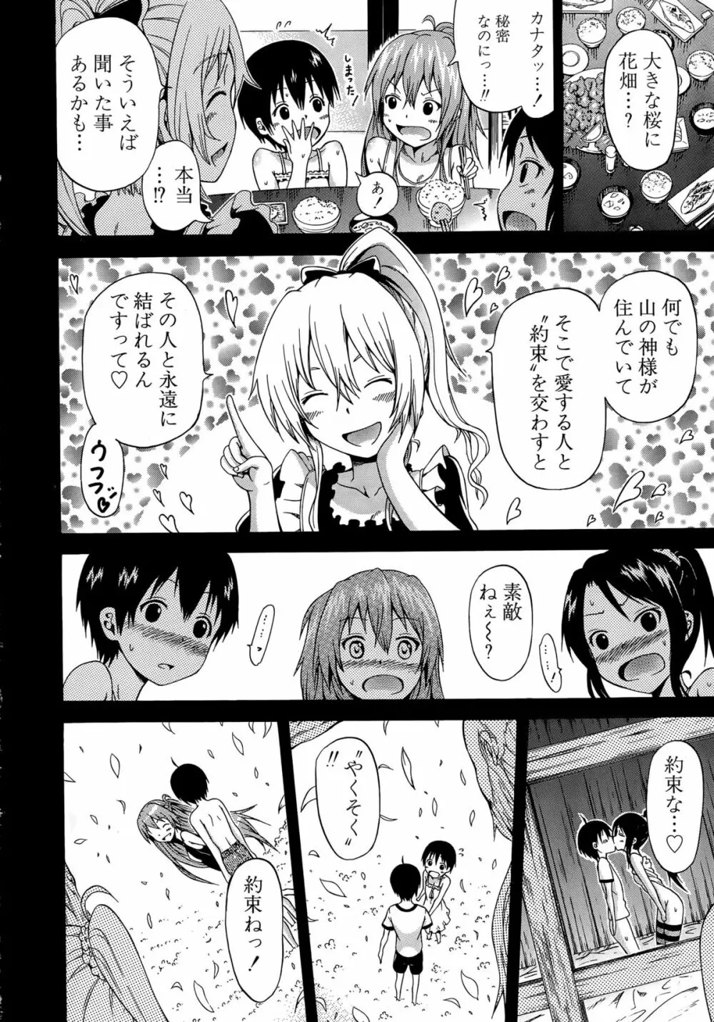 ナツミツ×はーれむ！ 188ページ