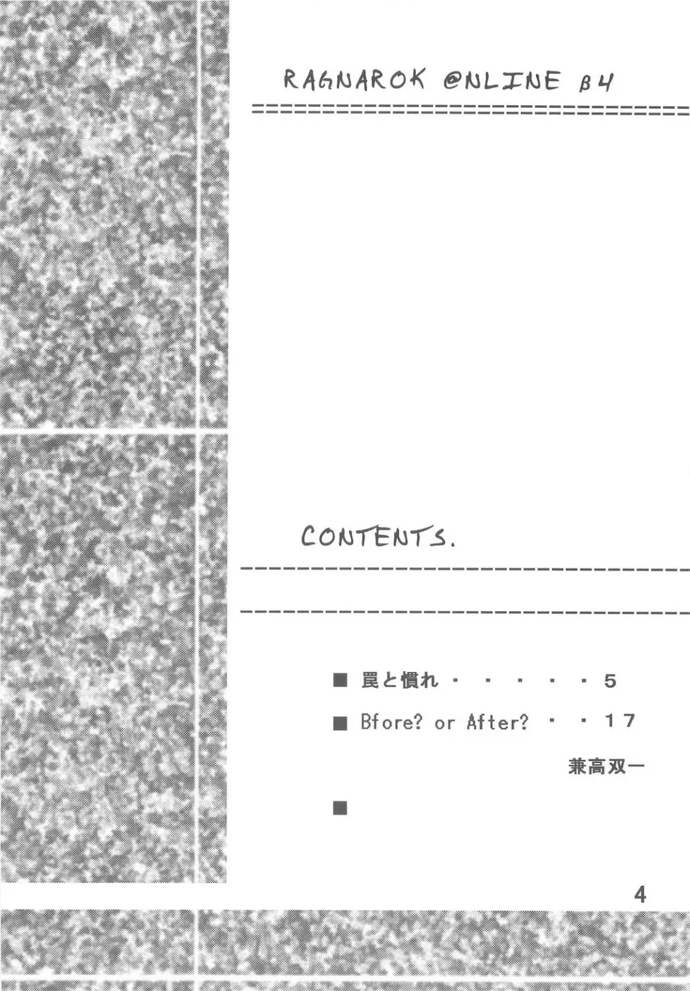 RAGNAROK  β4 3ページ