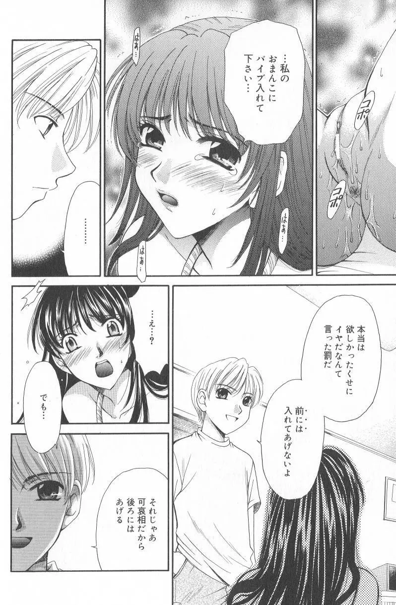 Kodomo no Jikan Vol.02 103ページ