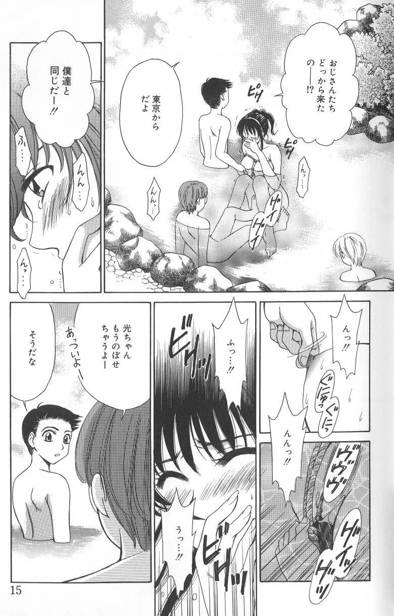 Kodomo no Jikan Vol.02 14ページ