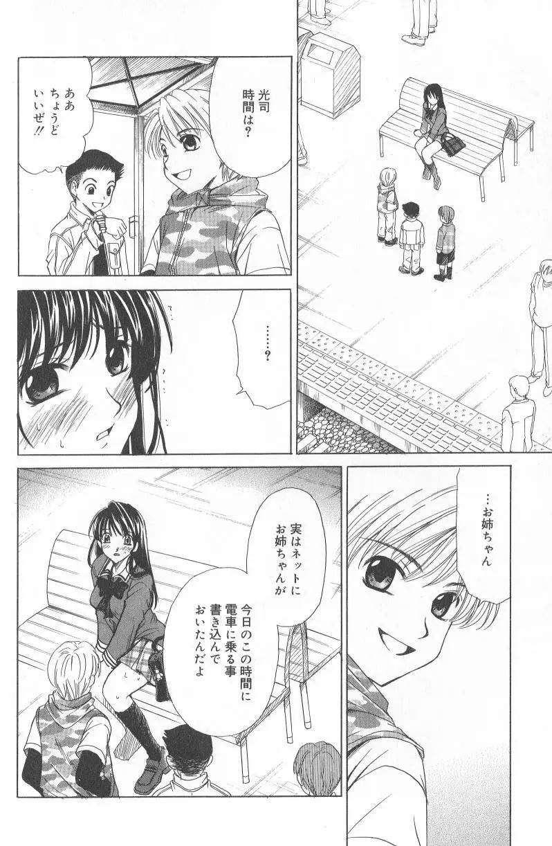 Kodomo no Jikan Vol.02 143ページ