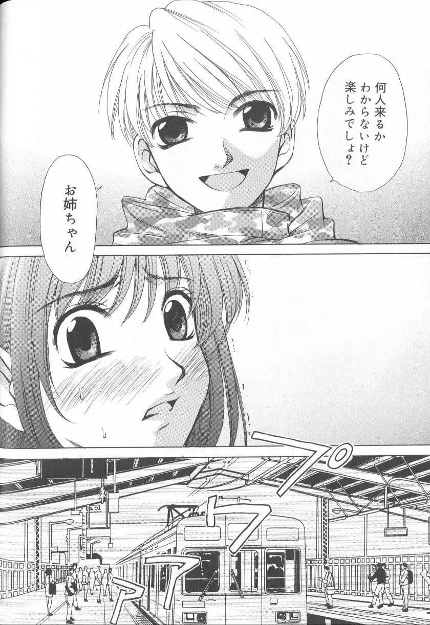 Kodomo no Jikan Vol.02 145ページ