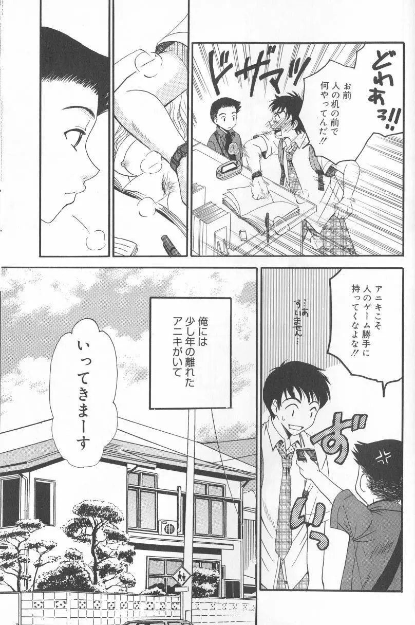 Kodomo no Jikan Vol.02 172ページ