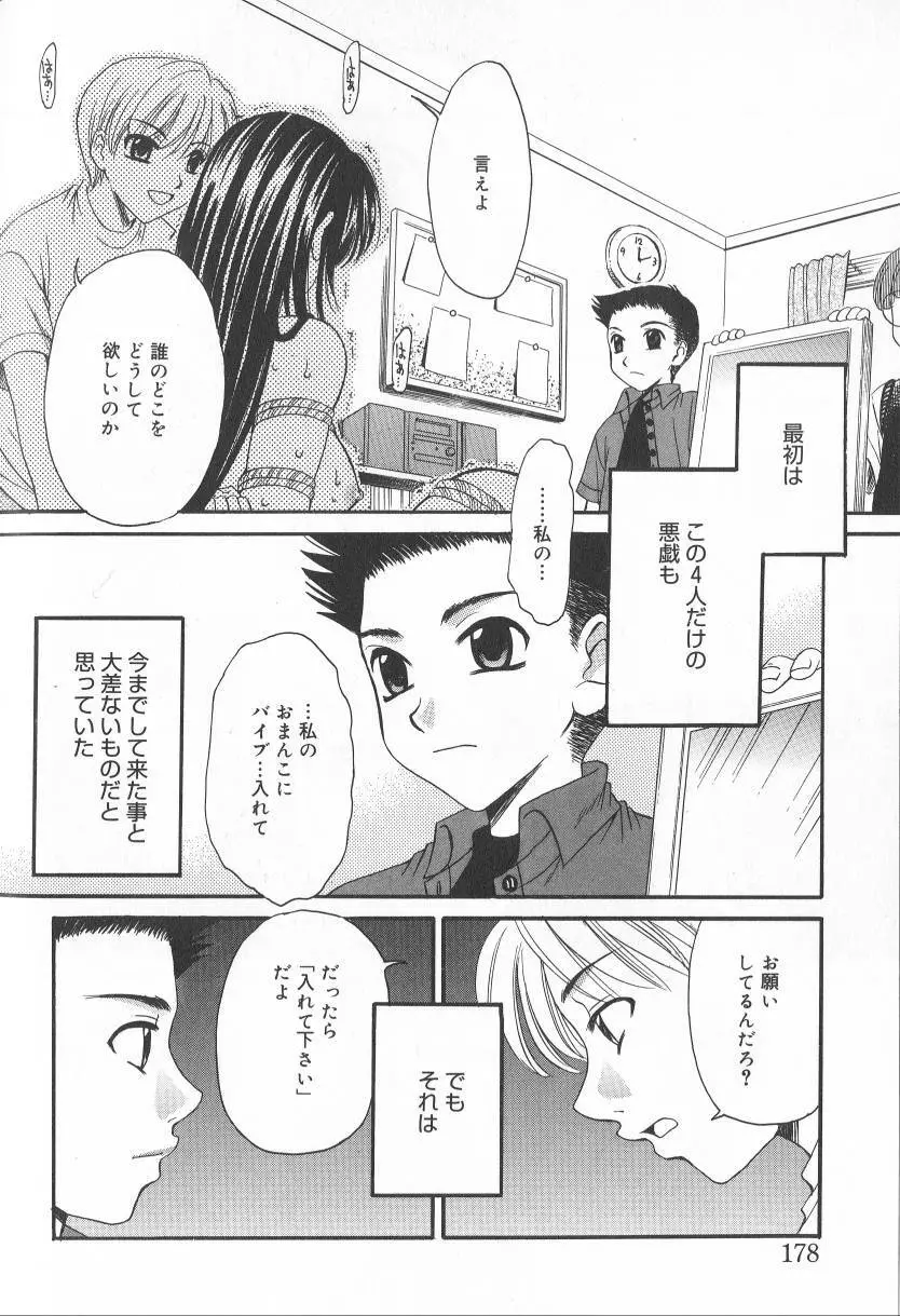 Kodomo no Jikan Vol.02 175ページ