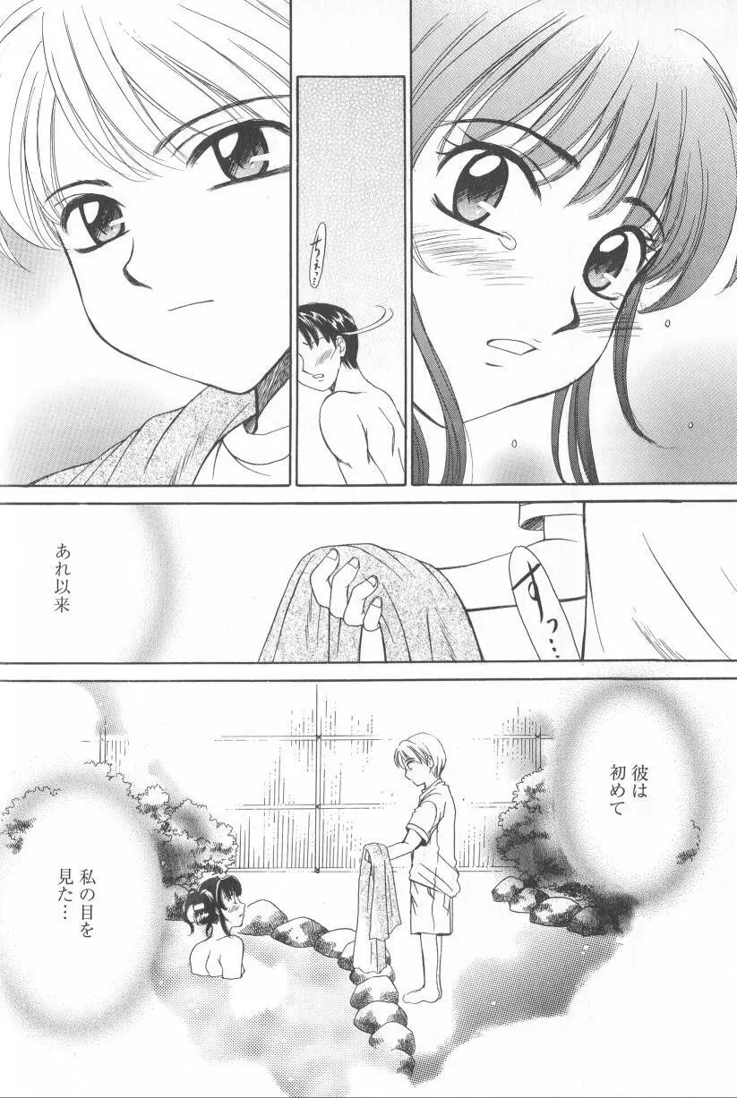 Kodomo no Jikan Vol.02 19ページ