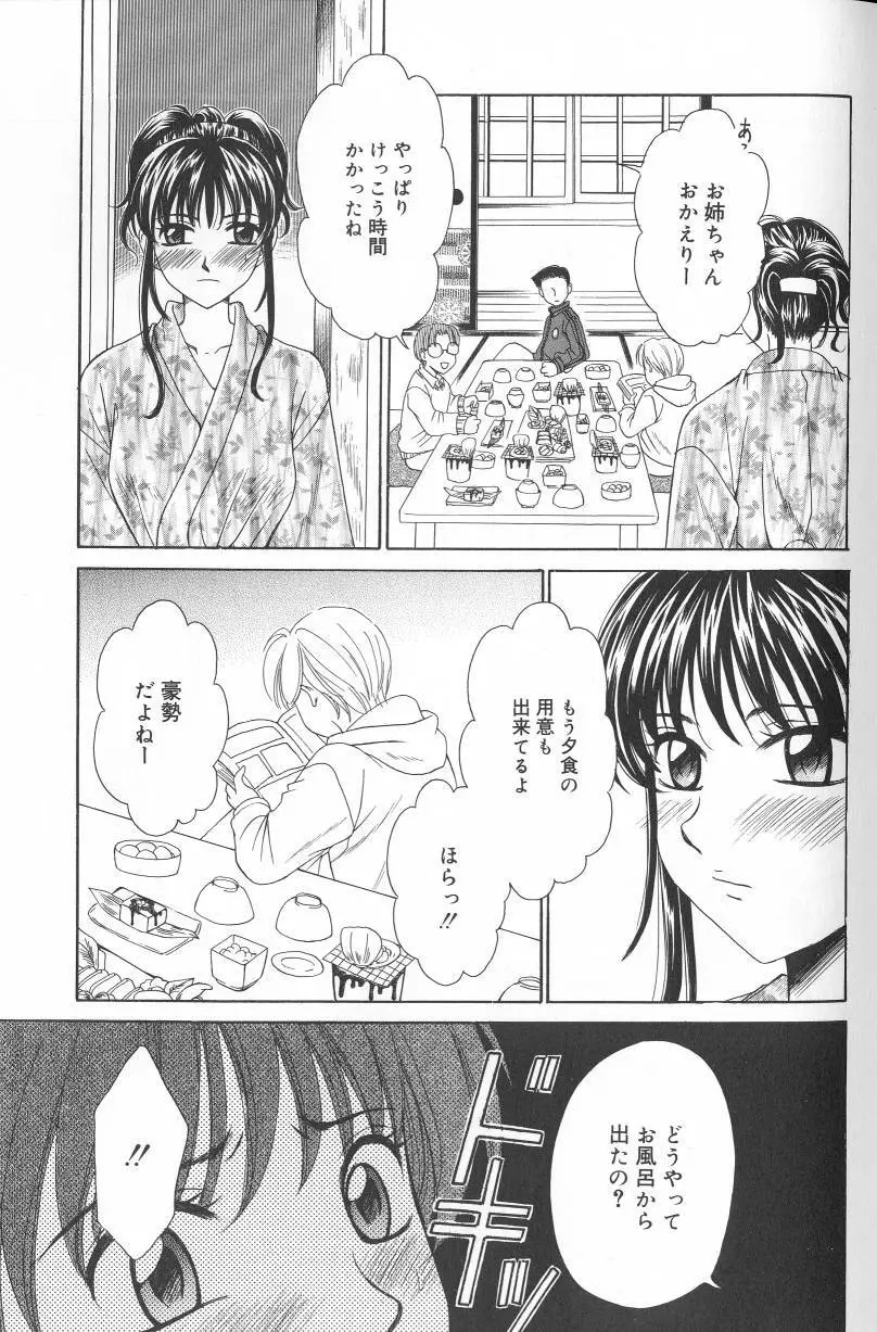 Kodomo no Jikan Vol.02 22ページ