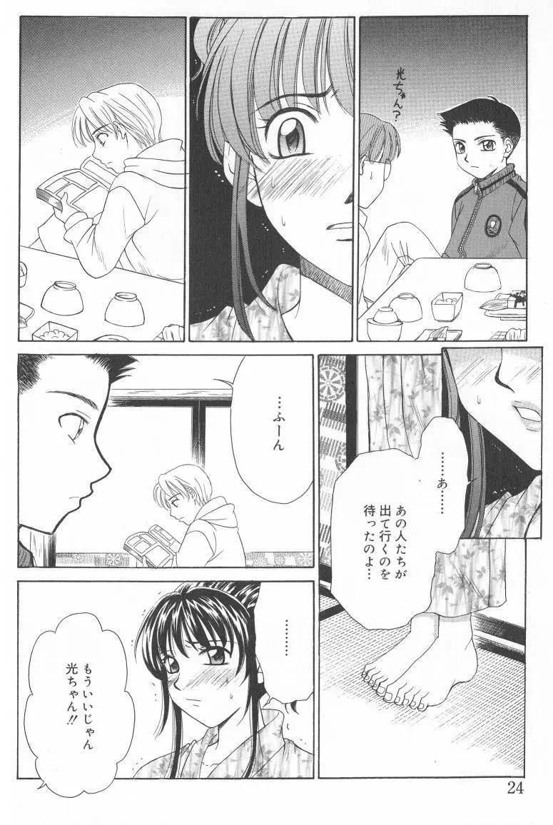 Kodomo no Jikan Vol.02 23ページ