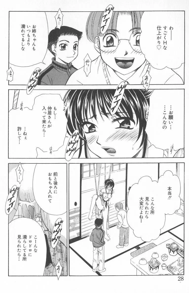 Kodomo no Jikan Vol.02 27ページ