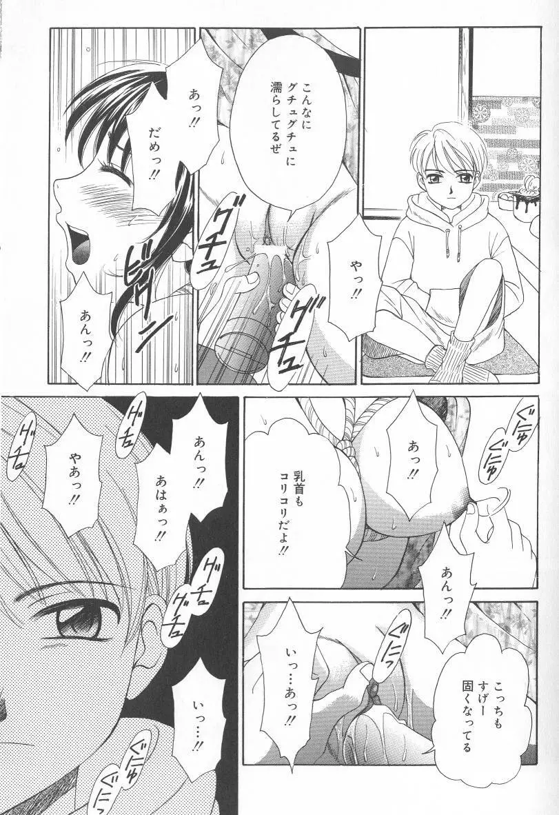 Kodomo no Jikan Vol.02 30ページ