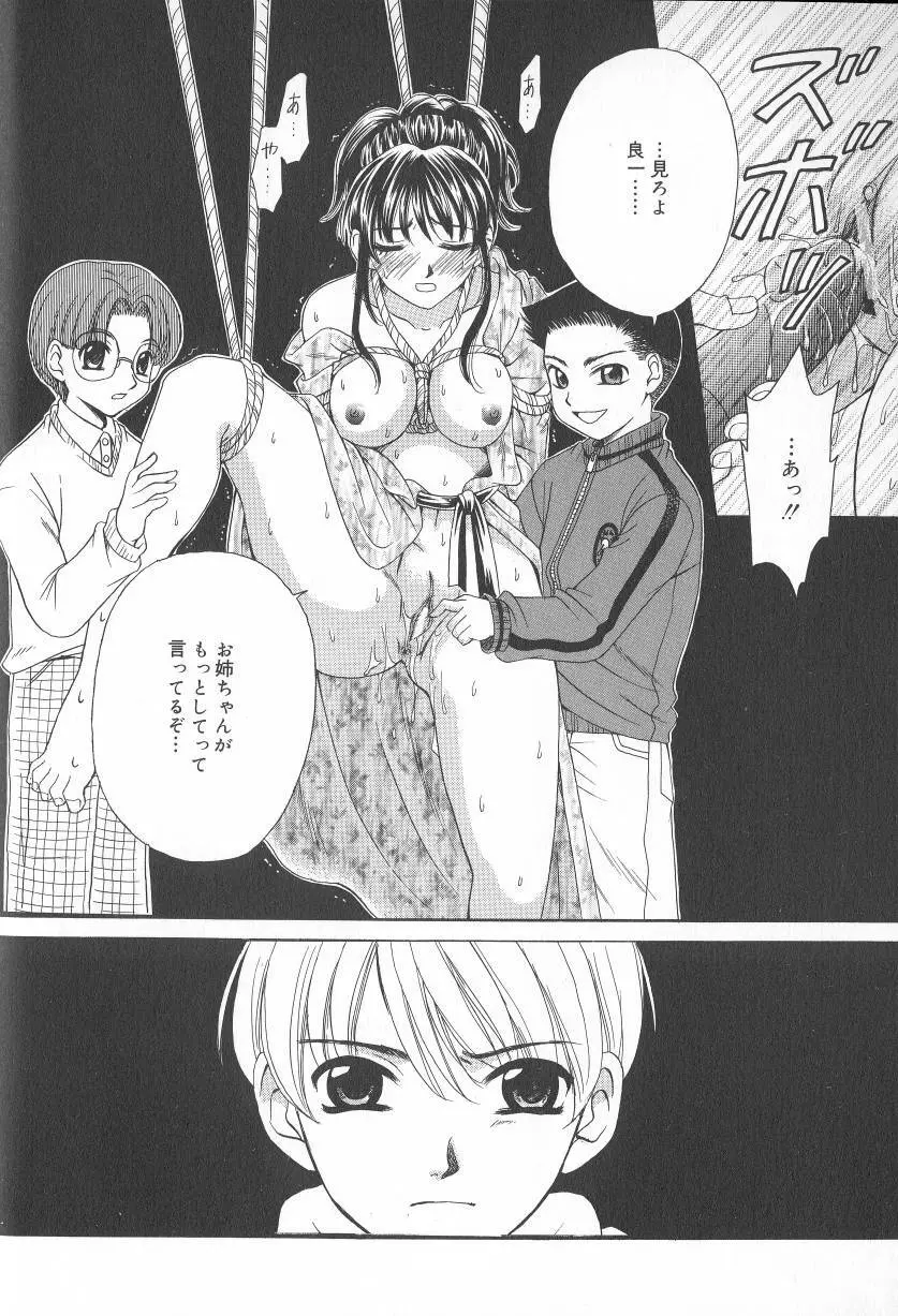 Kodomo no Jikan Vol.02 31ページ