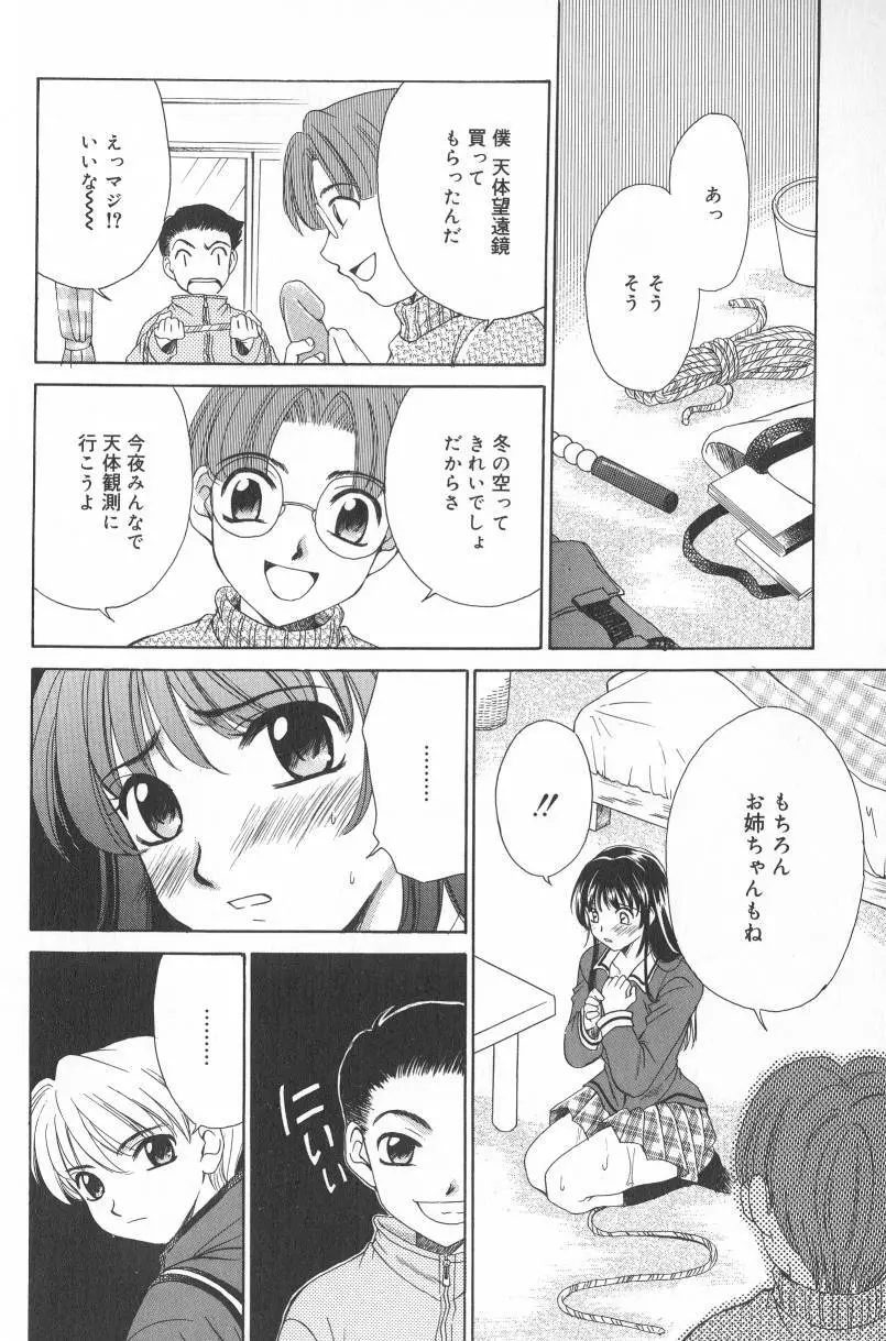 Kodomo no Jikan Vol.02 47ページ