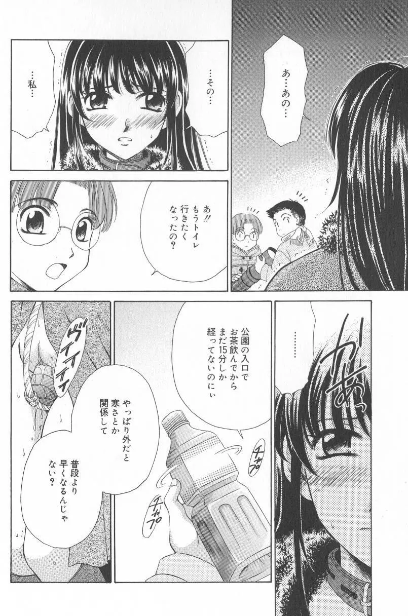 Kodomo no Jikan Vol.02 51ページ