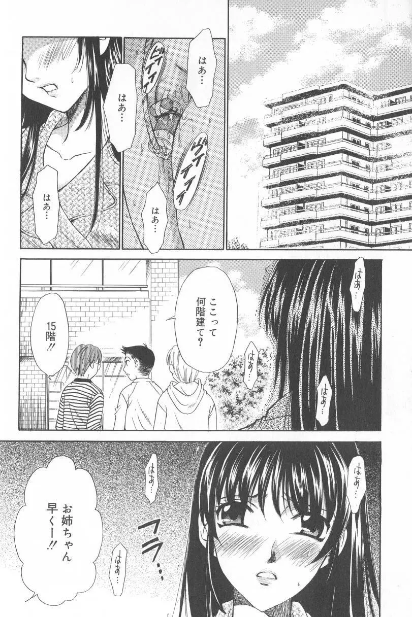 Kodomo no Jikan Vol.02 73ページ