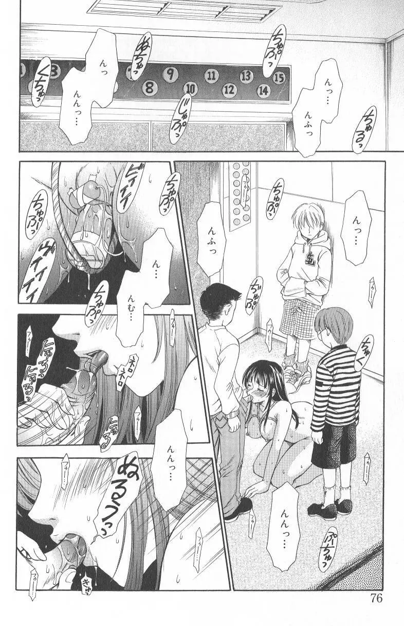 Kodomo no Jikan Vol.02 75ページ