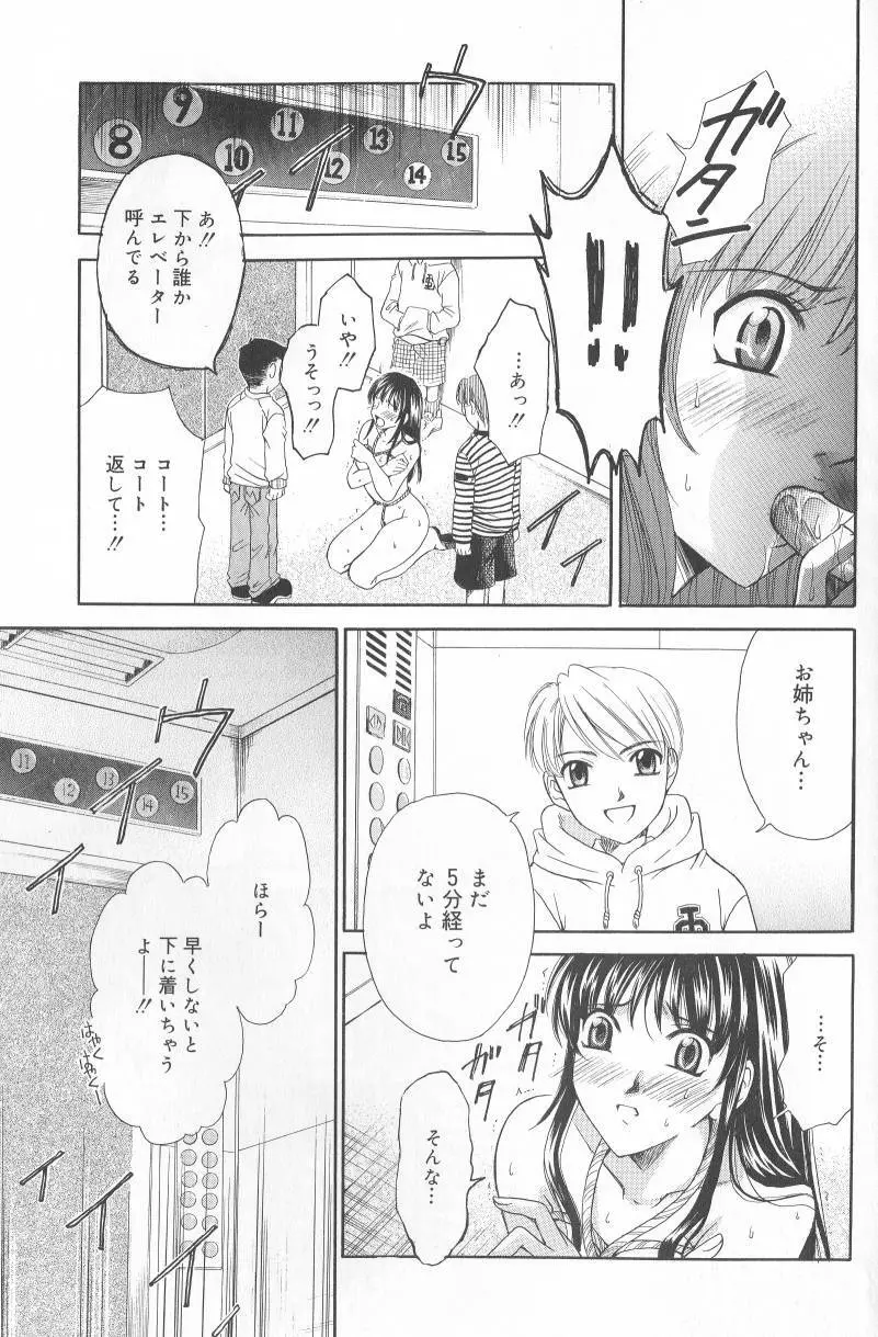 Kodomo no Jikan Vol.02 78ページ