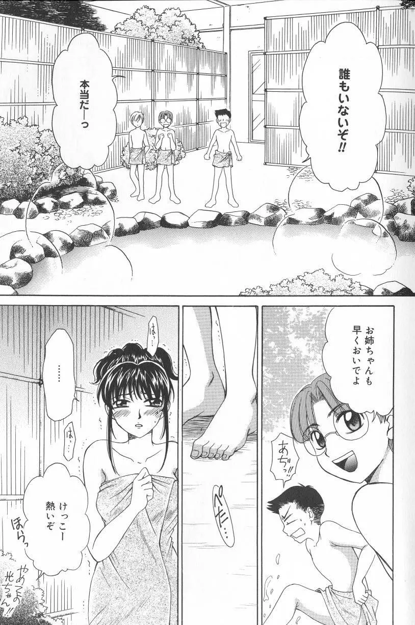 Kodomo no Jikan Vol.02 8ページ