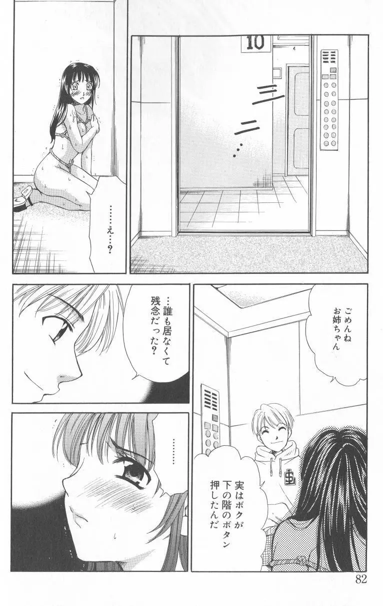 Kodomo no Jikan Vol.02 81ページ