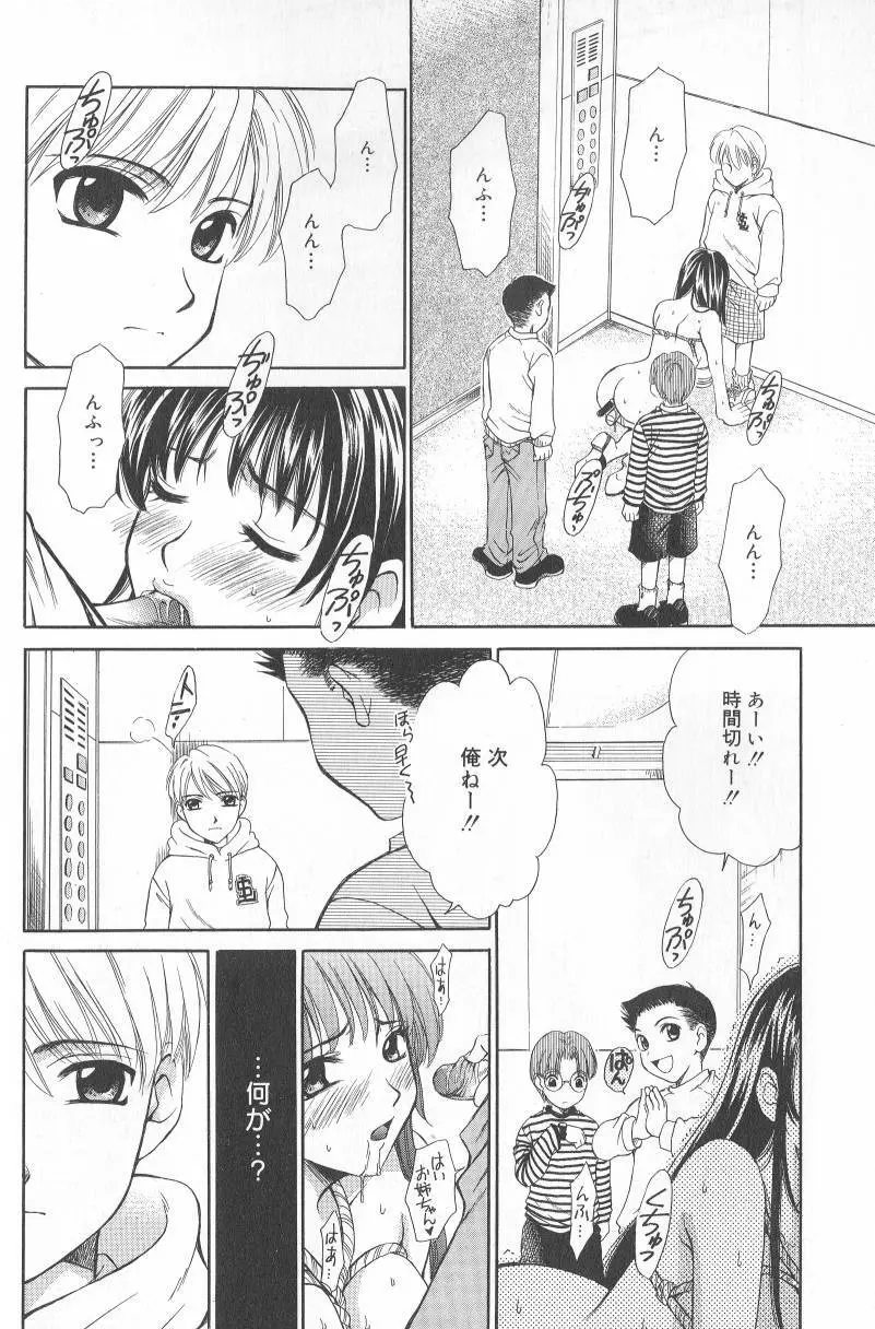 Kodomo no Jikan Vol.02 83ページ