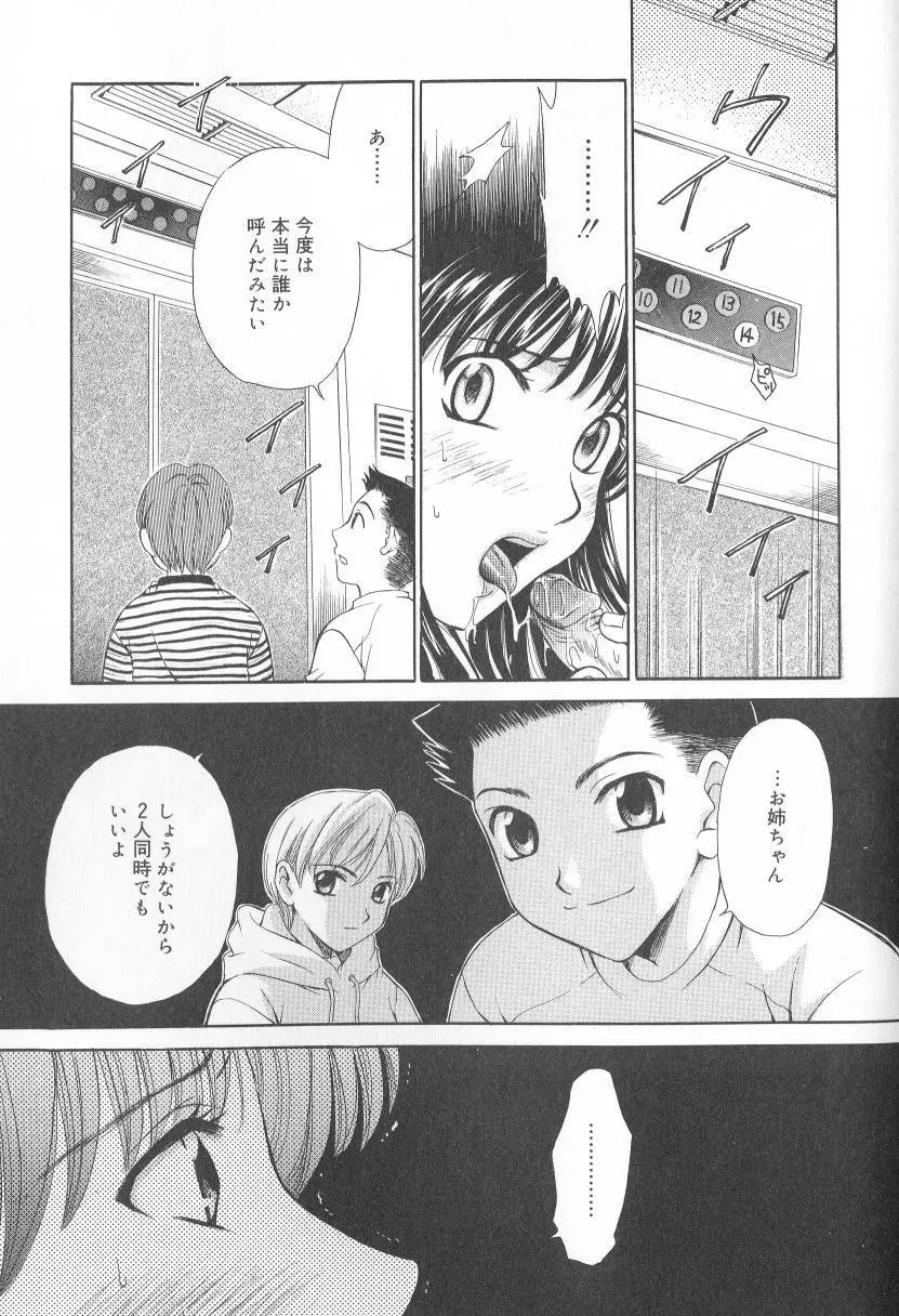 Kodomo no Jikan Vol.02 86ページ