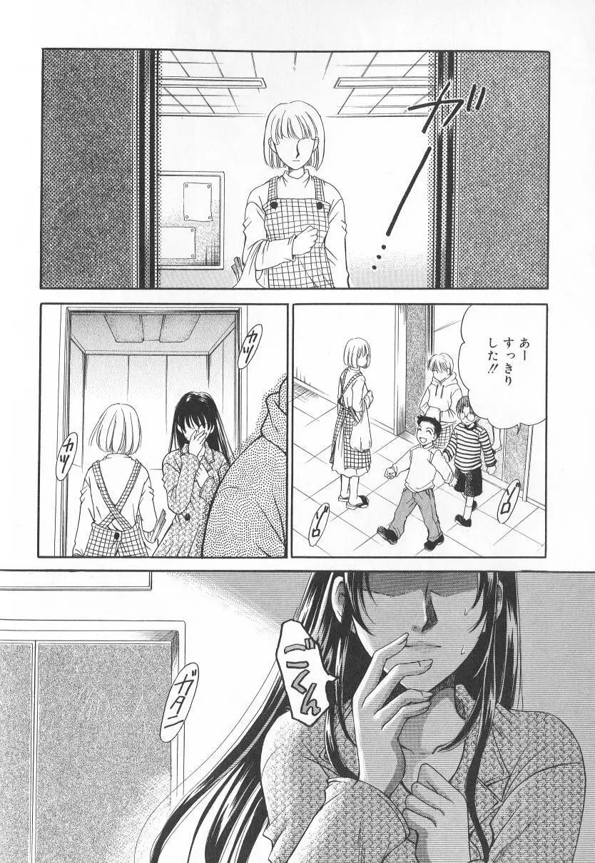 Kodomo no Jikan Vol.02 89ページ