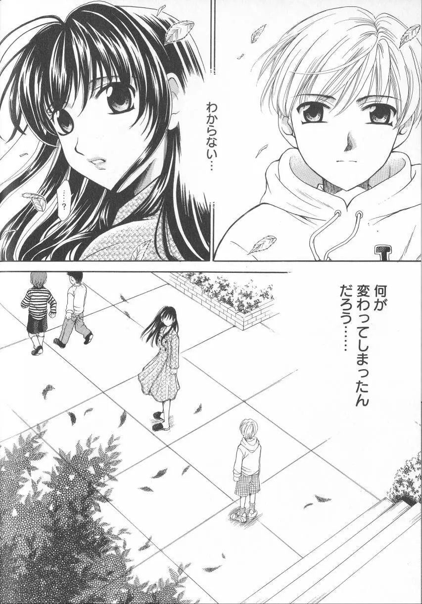 Kodomo no Jikan Vol.02 91ページ