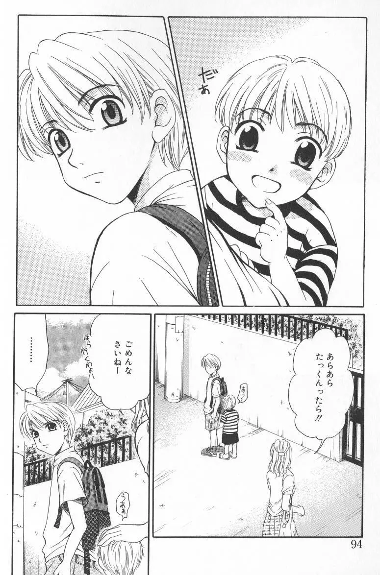 Kodomo no Jikan Vol.02 93ページ