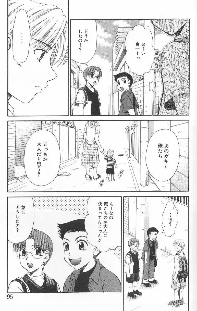 Kodomo no Jikan Vol.02 94ページ