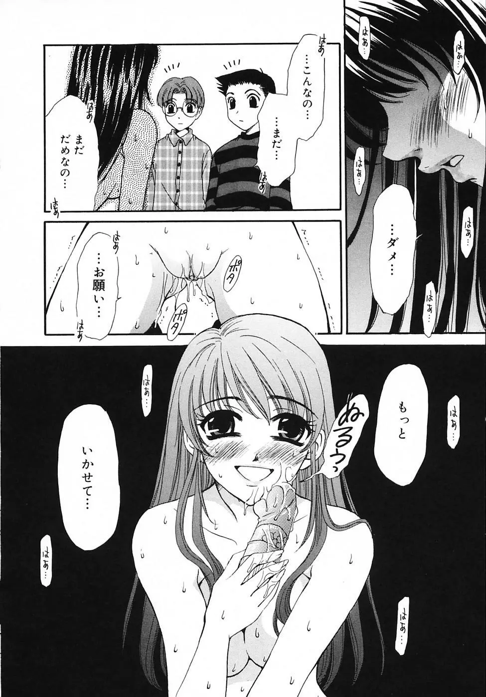 Kodomo no Jikan Vol.03 10ページ