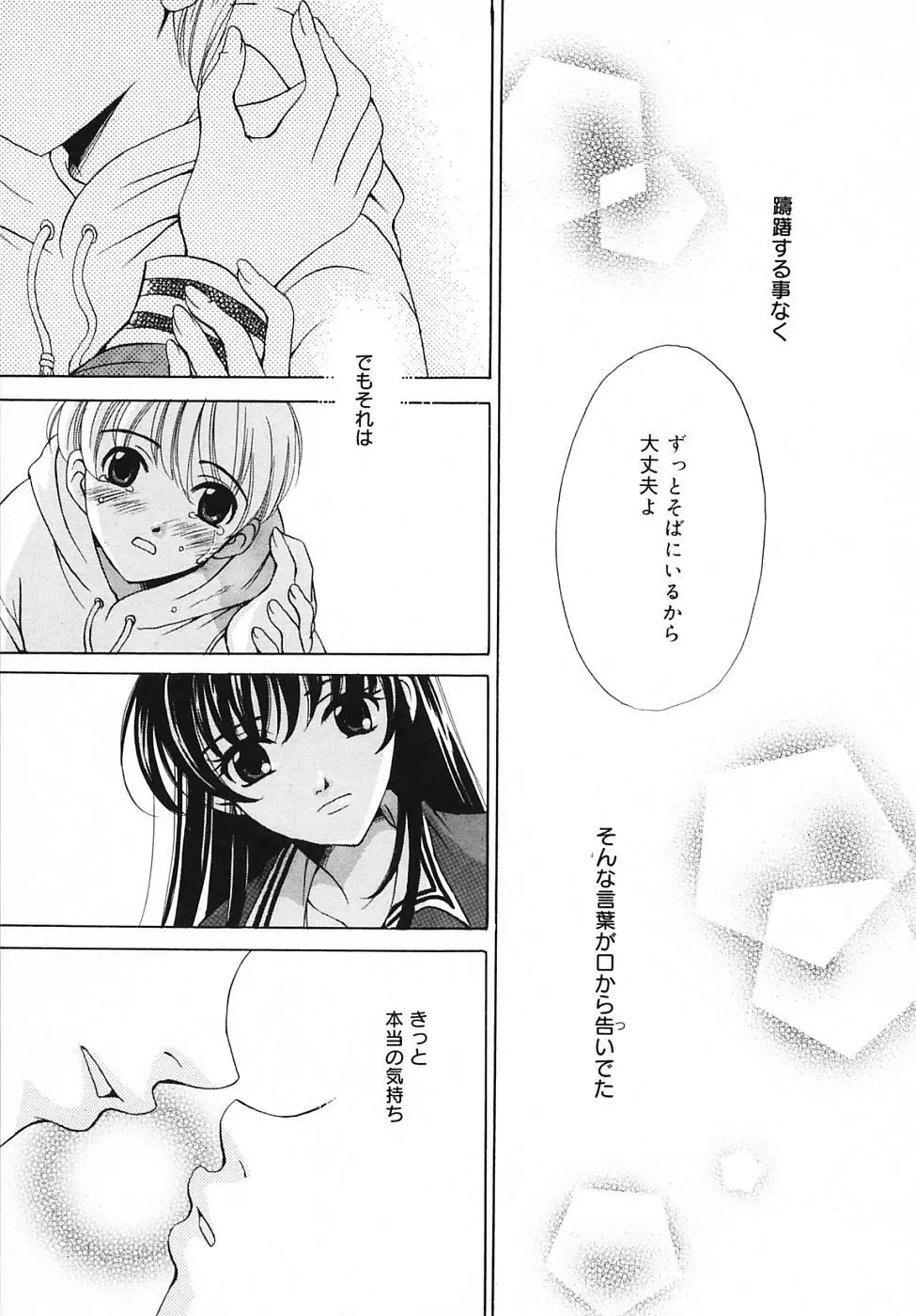 Kodomo no Jikan Vol.03 103ページ